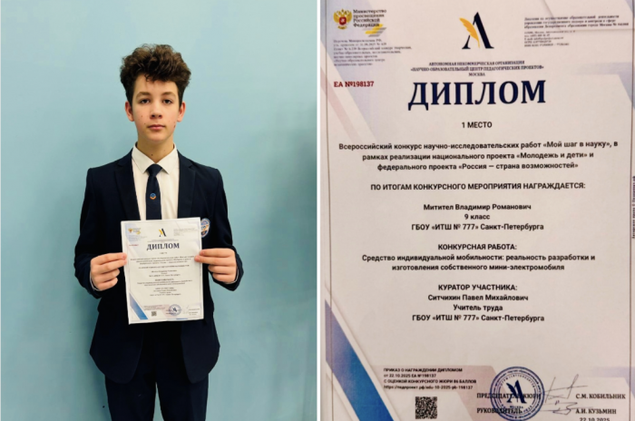 Обучающийся 9.1 класса Владимир Митител стал победителем конкурса «Мой шаг в науку»