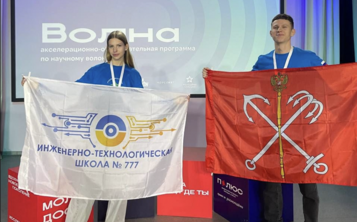 Обучающиеся ИТШ № 777 приняли участие в акселерационно-образовательной программе «Волна»
