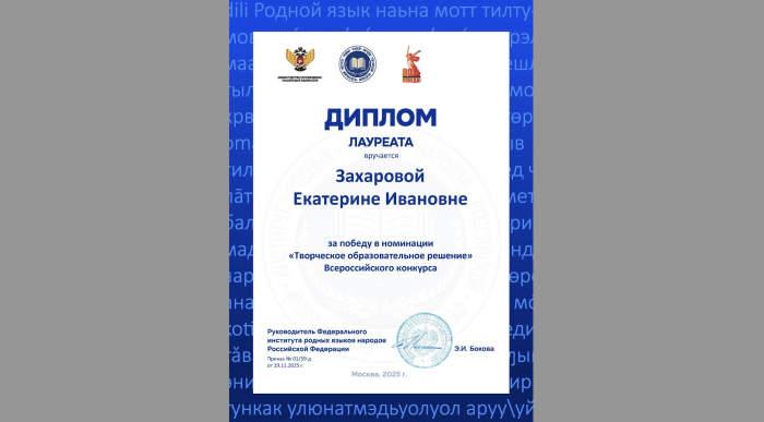 Учитель начальных классов Захарова Екатерина Ивановна стала лауреатом Всероссийского конкурса «Словарный урок — 2025»