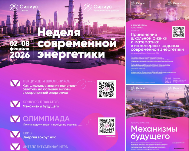 Анонс Недели современной энергетики