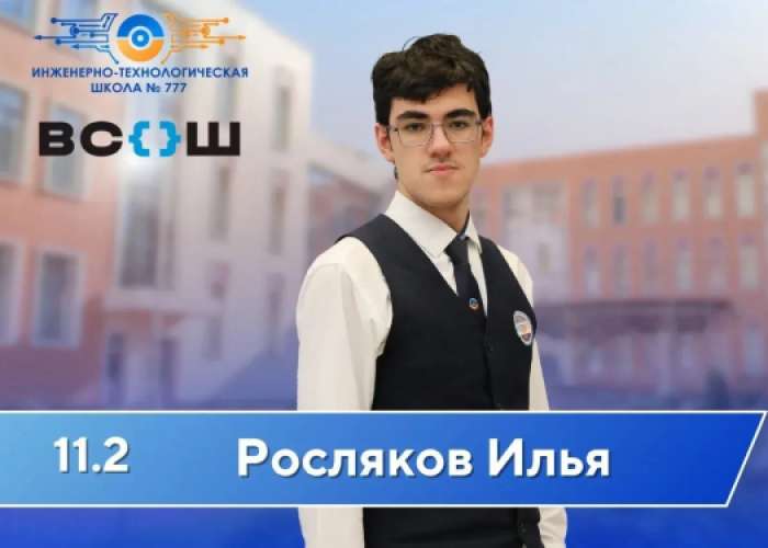 Илья Росляков — призёр ВсОШ по географии!