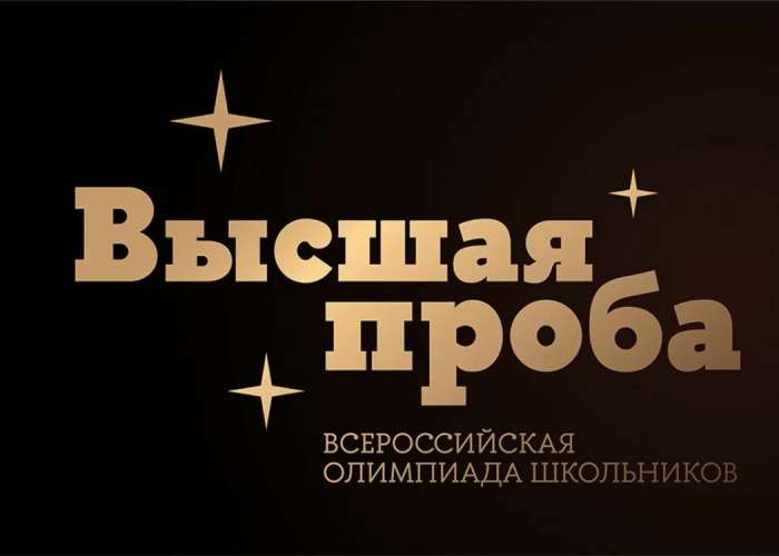 Старшеклассники ИТШ №777 — призёры олимпиады «Высшая проба»