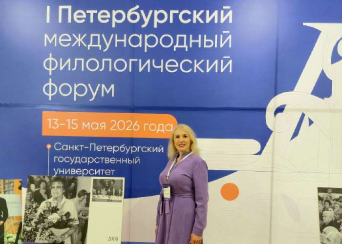 I Петербургский образовательный форум: русский язык как основа суверенитета