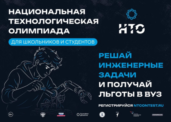 ИТШ № 777 — официальная площадка подготовки к НТО