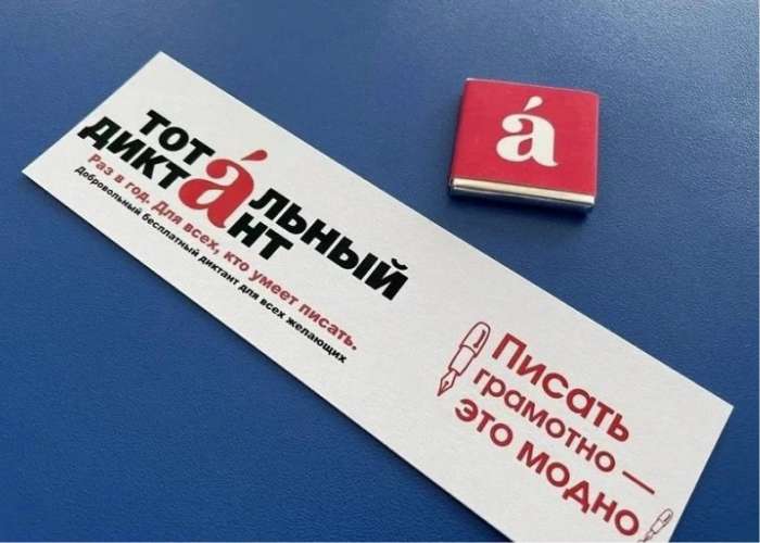 Тотальный диктант в ИТШ №777: цифры, эмоции и грамотность
