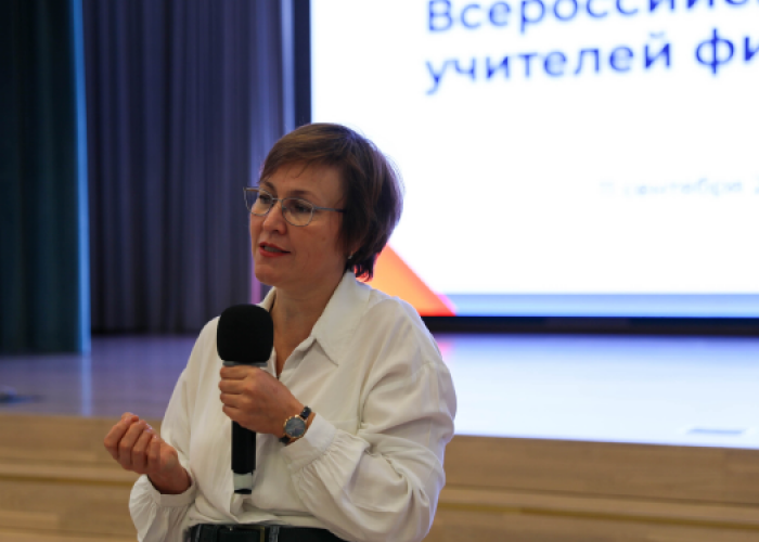 Всероссийский форум учителей физики