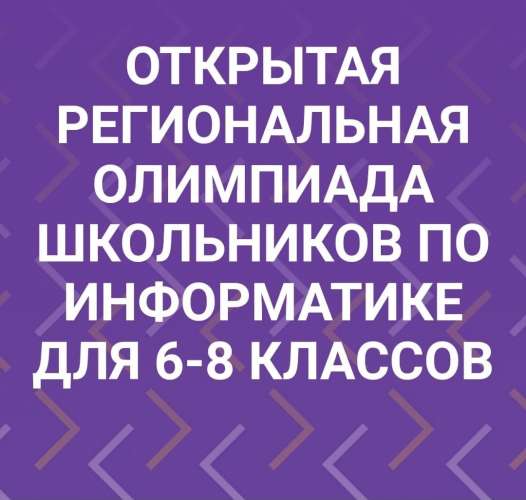 Состоялась торжественная церемония награждения победителей и призёров Открытой региональной олимпиады школьников по информатике