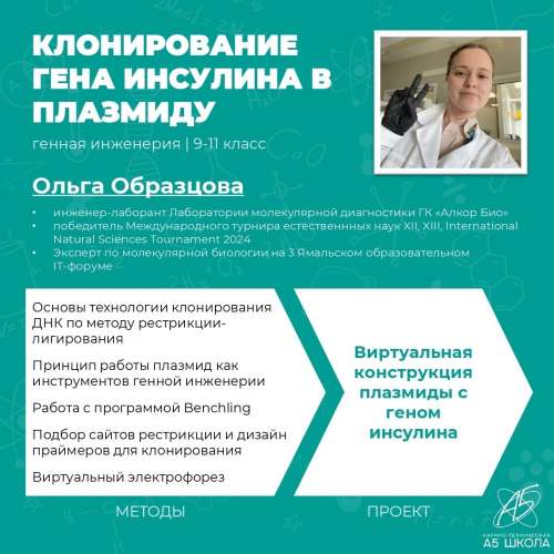 Генная инженерия, или как школьники создавали собственную модель плазмиды