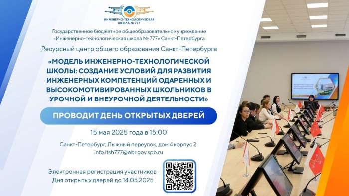 Единый день открытых дверей ресурсных центров Санкт-Петербурга