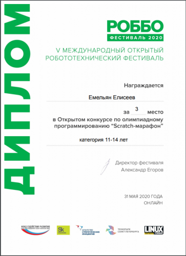 V Международный открытый робототехнический фестиваль «РОББО 2020»