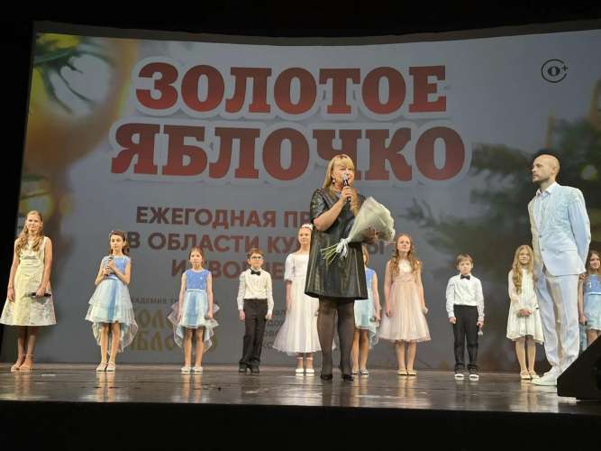 Гала-концерт и церемония вручения премии в области культуры и творчества «Золотое яблочко»