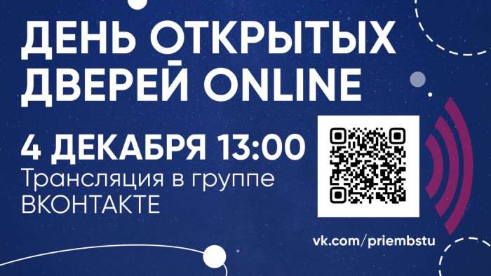 БГТУ «Военмех» им. Д. Ф. Устинова проводит День открытых дверей