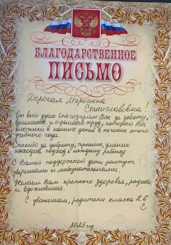 Родители и обучающиеся 2.6 класса поддерживают Всероссийскую акцию «Спасибо, школа!»