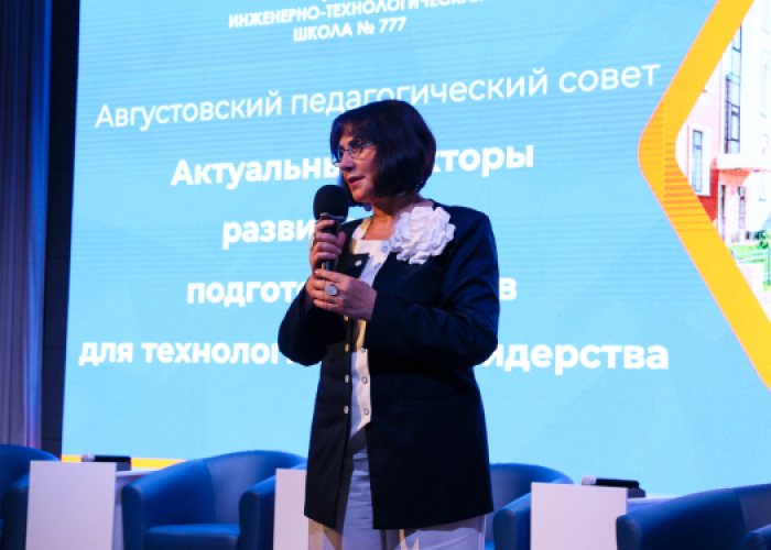 Педагогический совет ИТШ №777: стратегия на новый учебный год