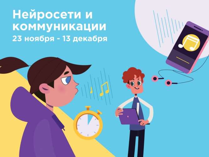 На «Уроке цифры» школьники научатся работать с нейронными сетями