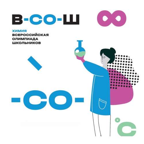 Подведены итоги районного этапа Всероссийской олимпиады школьников по химии