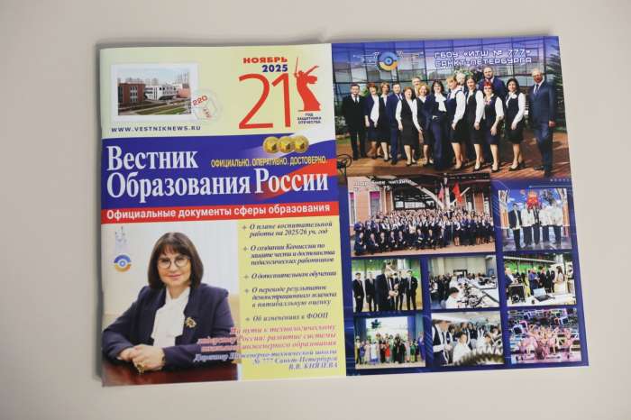 Опыт ИТШ № 777 представлен в двух авторитетных федеральных изданиях