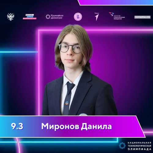 Знакомимся с финалистами Национальной технологической олимпиады 2026 года!