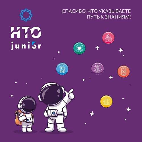 Финалы НТО Junior уже совсем близко!