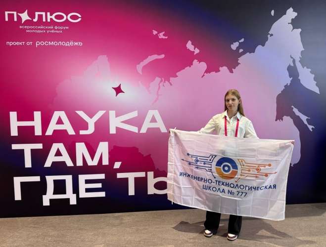 Всероссийский форум молодых учёных «Полюс»