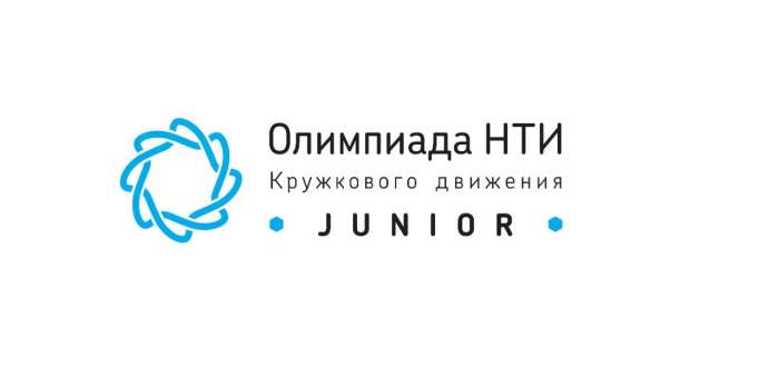 Информация для участников Олимпиады КД НТИ.JUNIOR 5-7 классов