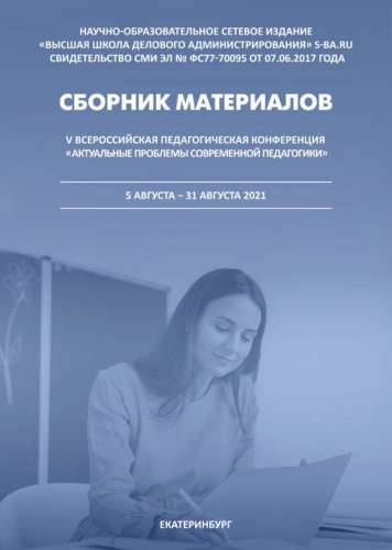 Педагоги ГБОУ «ИТШ № 777» Санкт-Петербурга приняли участие в V Всероссийской педагогической конференции