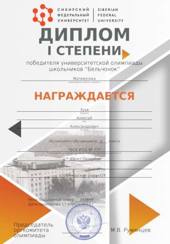 Подведены итоги университетской олимпиады школьников «Бельчонок» по математике