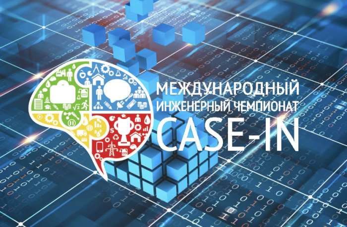 Осенний кубок Школьной лиги Международного инженерного чемпионата «CASE-IN»