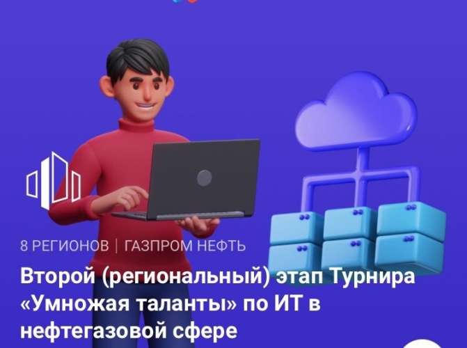 Подведены итоги Регионального этапа турнира «Умножая таланты» по профилю «Цифровые технологии в нефтегазовой сфере»