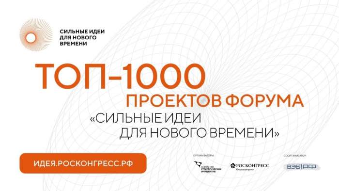 Проект ИТШ № 777 отмечен экспертами Фонда Росконгресс