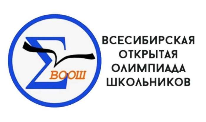 Завершился заключительный этап Всесибирской открытой олимпиады школьников по биологии