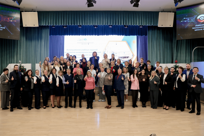Региональный практико-ориентированный семинар по развитию инженерных компетенций школьников прошёл в ИТШ № 777
