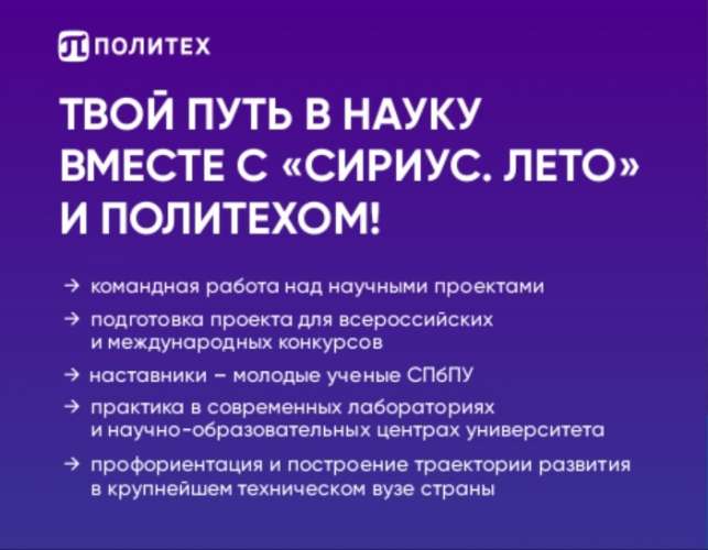 «Сириус.Лето» с Политехническим университетом