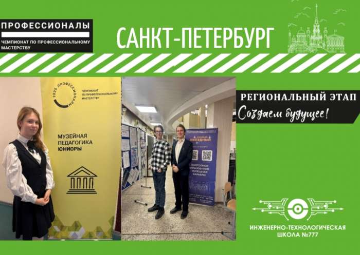 Итоги отборочного этапа Чемпионата «Профессионалы»