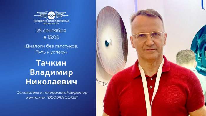 Новая встреча в рамках проекта «Диалоги без галстуков. Путь к успеху»