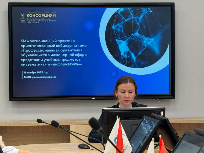 Межрегиональный практико-ориентированный вебинар по профориентации прошёл в ИТШ № 777
