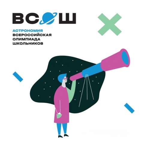 Подведены итоги районного этапа Всероссийской олимпиады школьников по астрономии