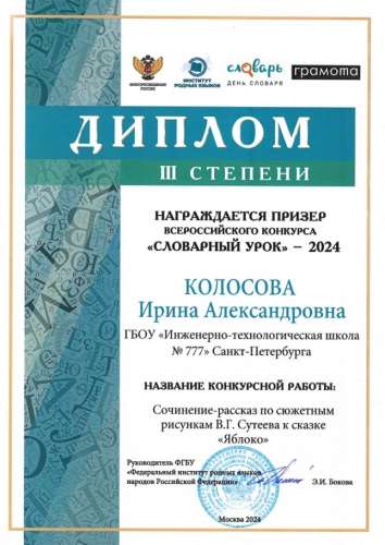 Подведены итоги Всероссийского конкурса «Словарный урок» – 2024