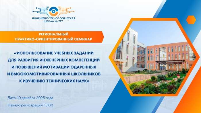 Анонс регионального практико-ориентированного семинара