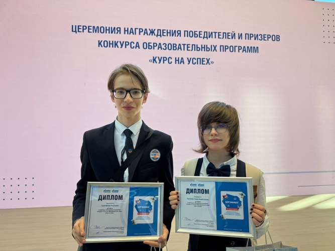 Церемония награждения конкурса образовательных программ «Курс на успех»