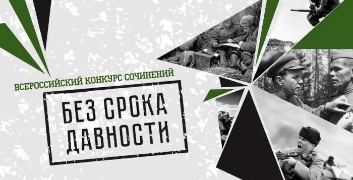 Подведены итоги школьного этапа Всероссийского конкурса сочинений «Без срока давности»