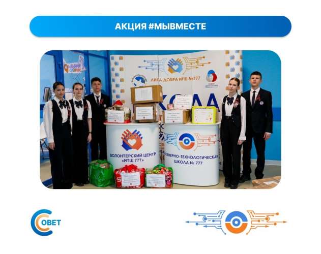 Благотворительная акция #МыВместе