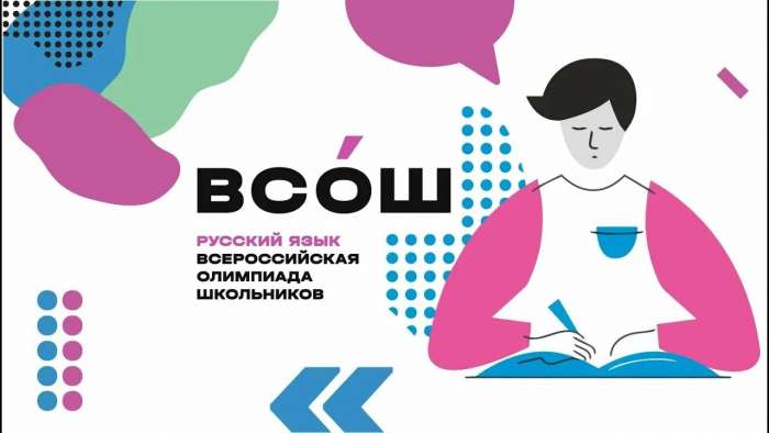 Итоги районного этапа Всероссийской олимпиады школьников по русскому языку
