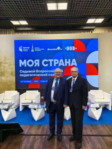VII Всероссийский педагогический съезд «Моя страна»
