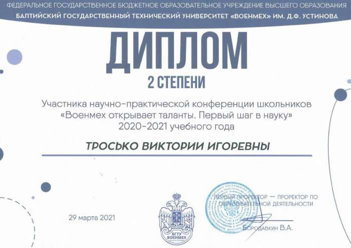 Научно-техническая конференция "Военмех открывает таланты. Первый шаг в науку"