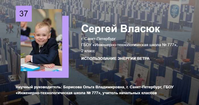 Ученики начальных классов представили свои работы на Российской молодежной научной и инженерной выставке