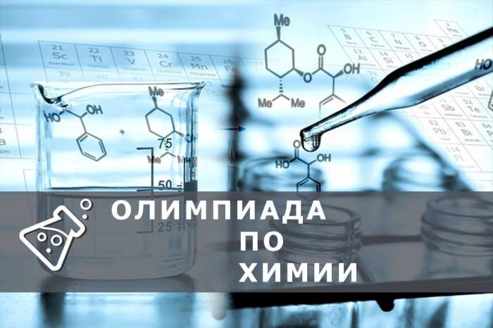 Итоги Санкт-Петербургской олимпиады школьников по химии