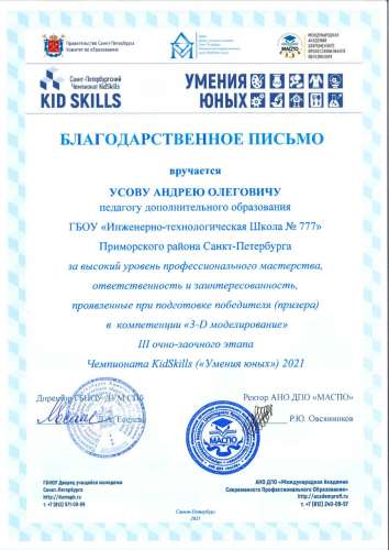 Итоги Санкт-Петербургского чемпионата «KidSkills» («Умения юных»)