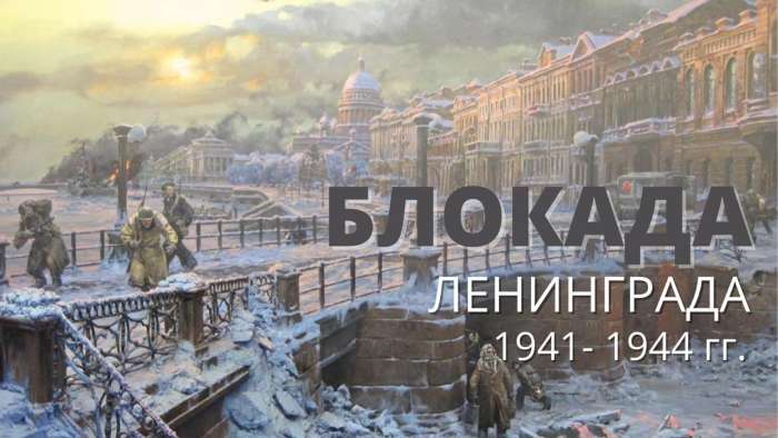 Творческий радиоэфир, посвященный 80-й годовщине начала блокады Ленинграда