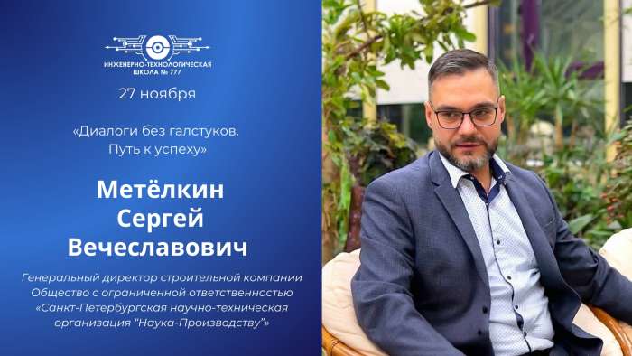 Анонс новой встречи в рамках проекта «Диалоги без галстуков. Путь к успеху»